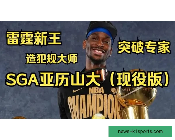 雷霆亚历山大突破造犯规统治力有多强联盟排名揭晓数据对比看出顶级杀伤
