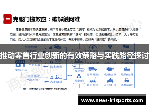 推动零售行业创新的有效策略与实践路径探讨