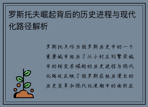 罗斯托夫崛起背后的历史进程与现代化路径解析