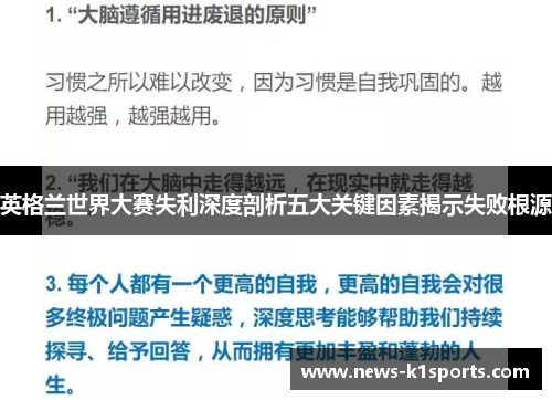 英格兰世界大赛失利深度剖析五大关键因素揭示失败根源