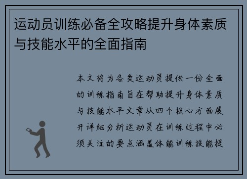 运动员训练必备全攻略提升身体素质与技能水平的全面指南