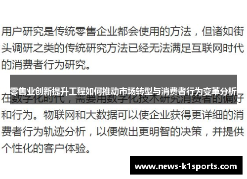 零售业创新提升工程如何推动市场转型与消费者行为变革分析